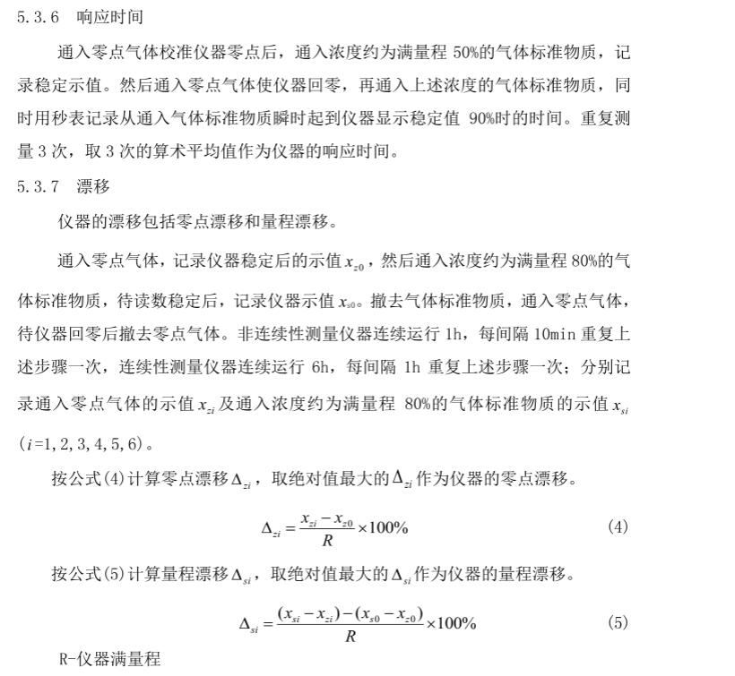 硫化氫氣體報(bào)警器檢定規(guī)程