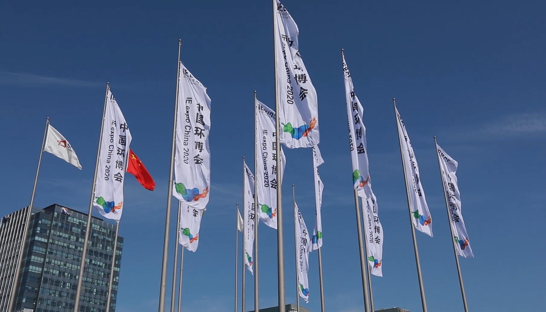 中國環(huán)博會(huì) 中國環(huán)博會(huì)